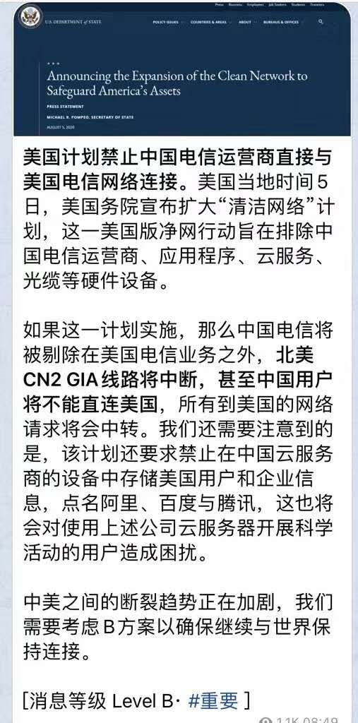 美国计划禁止中国电信运营商 CN2 GIA线路将中断
