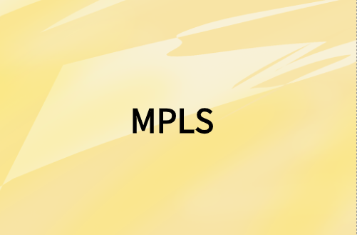 MPLS-VPN专线组网实现原理