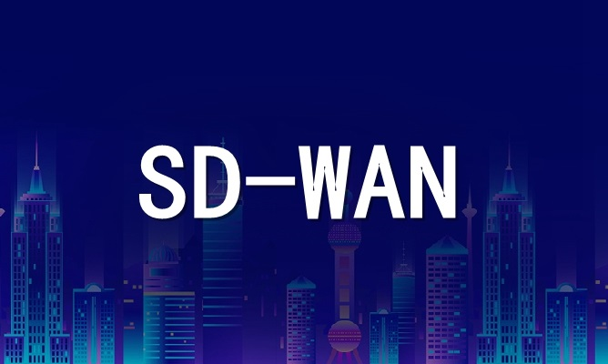 中秋助力，SD-WAN为跨境电商扫清障碍