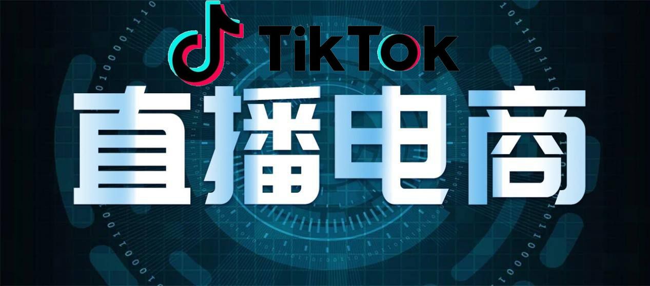 Tiktok直播限制流量和使用黑屏，如何选择海外网络运营商？Tiktok直播专线